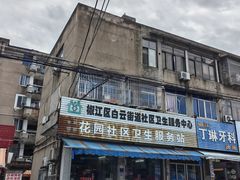 -花园菜市场