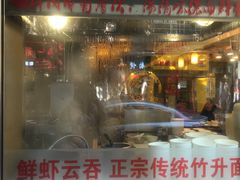 门面-丽的面家(多宝路店)