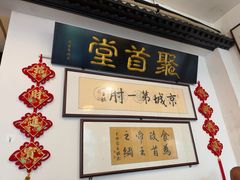 -聚首堂·特色小吃·肘子·炙子烤肉烤串(什刹海德胜门店)