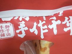 -君之狮子山·轻糖烘焙(松江印象城店)