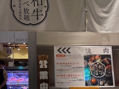 -和牛放题的殿堂 肉屋横丁(秋叶原店)