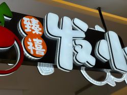 -Oh my head 儿童理发(丹尼斯大卫城店)