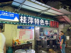 -桂萍特色牛筋牛杂(长堤街总店)