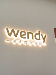 -WENDY·温迪皮肤管理