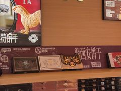 -陕拾叁-西安糕点(大雁塔店)