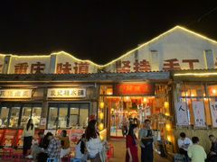 -袁山山重庆火锅(丈八北路店)