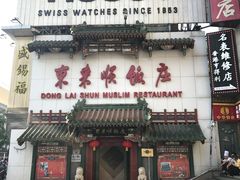 -东来顺饭庄(王府井步行街店)