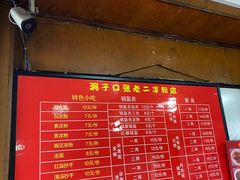 -洞子口张老二凉粉(文殊院店)