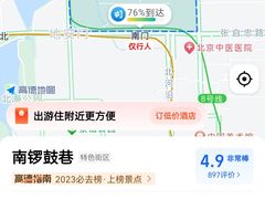 -南锣鼓巷