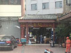 门面-嘉州鲜知味钵钵鸡(奎星楼店)