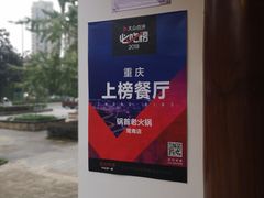 -锅首鲜品火锅(鸳鸯店)