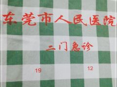 -东莞市人民医院(普济院区)