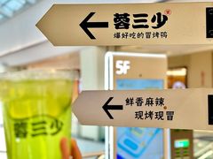 -蓉三少冒烤鸭·四川小吃集(北京首店)