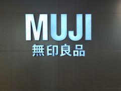 -MUJI无印良品(西单大悦城店)