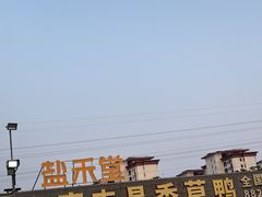 -盐禾堂海南屯昌香草鸭(总店)