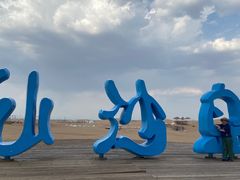 -达拉特旗响沙湾旅游区