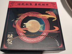 -味悦·老字号·赣州菜(厚德总店)