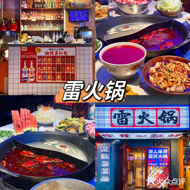 雷火锅❗️愿意再吃无数次❗️