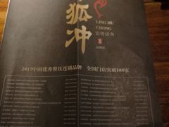 -令狐冲烤鱼·烧菜馆(达明店)