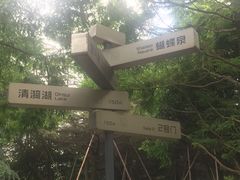 -苏州河梦清园环保主题公园