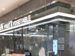 -盒马鲜生(悠方店)