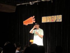 -喜剧部落脱口秀(三里屯店)