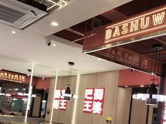 -巴蜀王婆大虾(南锣鼓巷店)