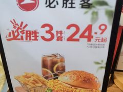 -必胜客(新中纬店)