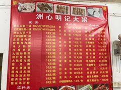 -洲心明记烧肉大粥(总店)