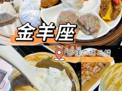 -新兴·金羊座·粤菜点心(乐峰店)