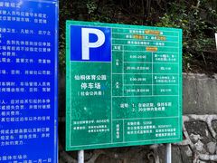 西南门停车场-梧桐山风景名胜区