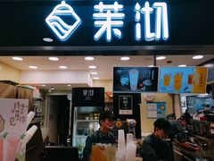-茉沏(光启城店)