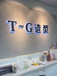 -爱秀造型 T-G