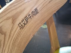 -马艾萨中国兰州牛肉拉面(劲松店)