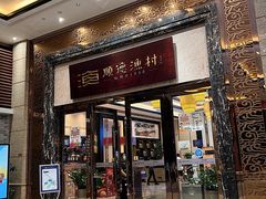 -顺德渔村·岭南一号
