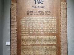 -广西民族博物馆
