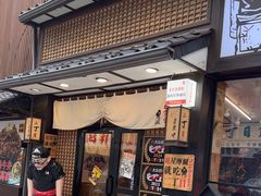 -二丁目食堂(铁西星摩尔店)