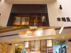 门面-Luneurs(幸福里店)