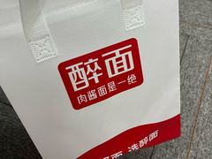 -醉面(西直门凯德茂店)