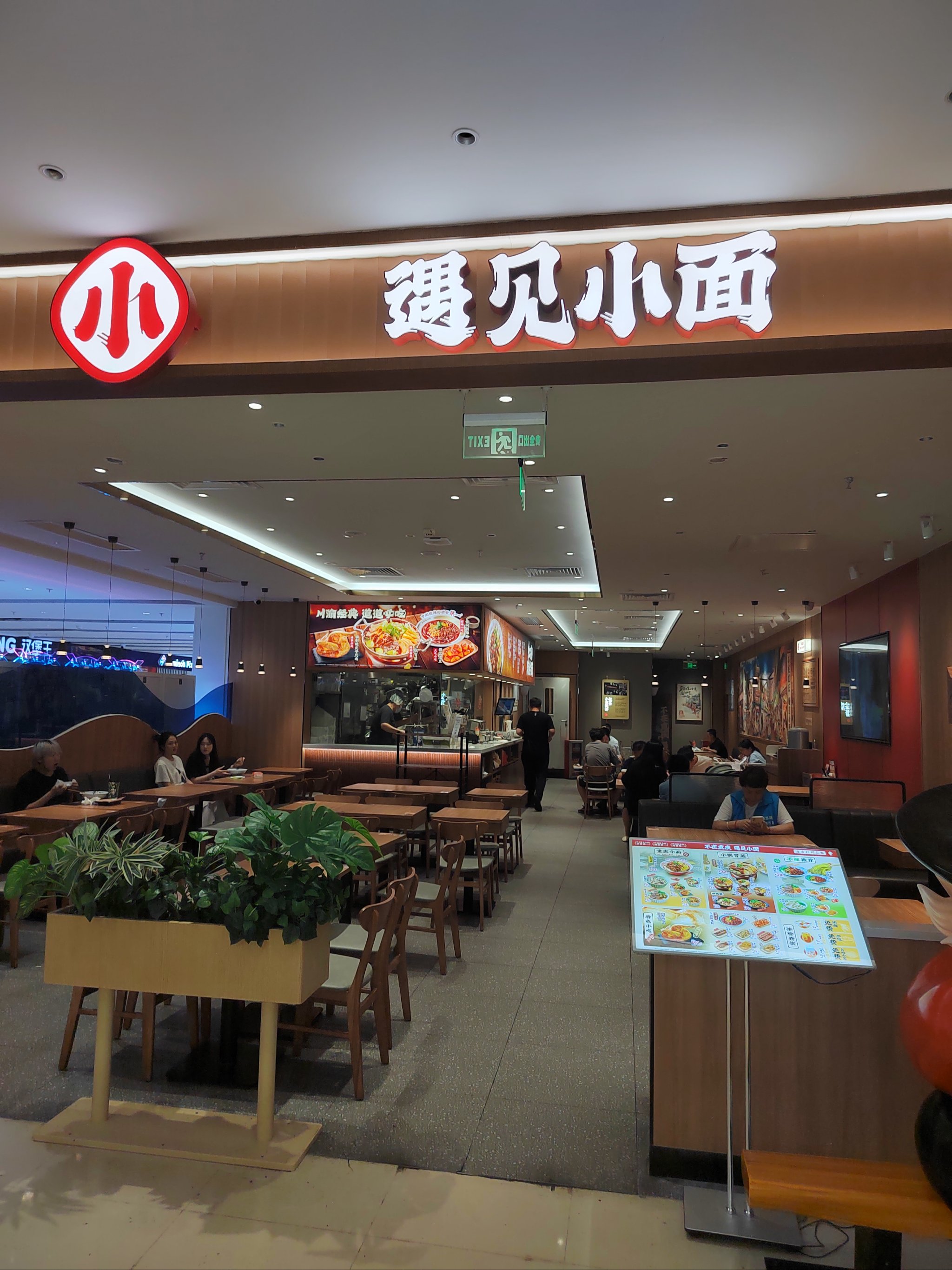 遇见小面店面图片