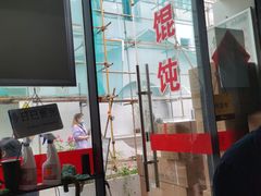 门面-217笋干馄饨