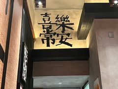 -8PINTS八品脱·日料·烧鸟·精酿小酒馆(莘庄店)