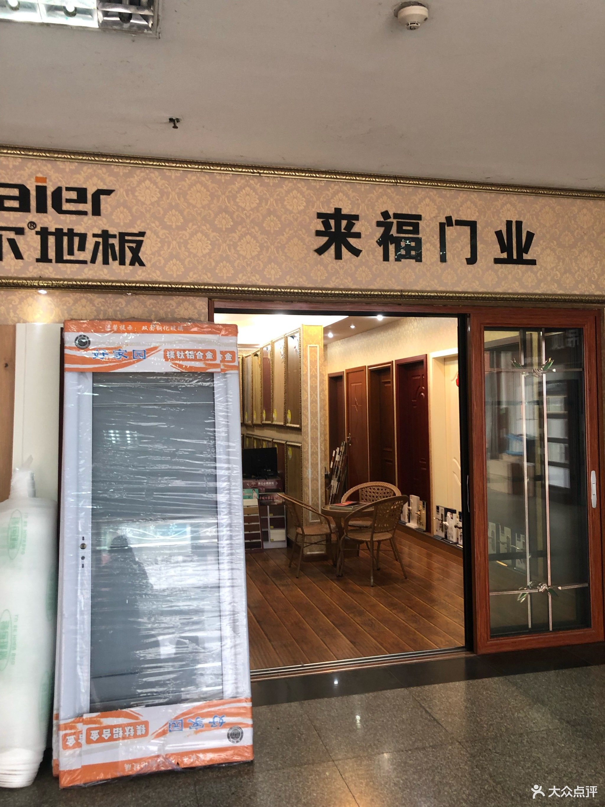 东方建材装饰城