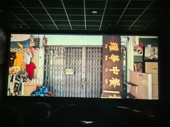 -汇金缪斯影城(八佰伴店)