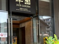 -翠园(成都太古里店)