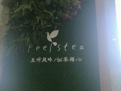 -风吟仟茶(友阿店)