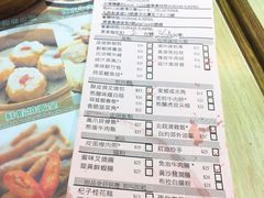 菜单-添好运点心专门店(北角店)