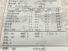 账单-卫鼎轩·家宴(水上公园店)
