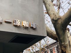 -KYO COFFEE(胶州路店)