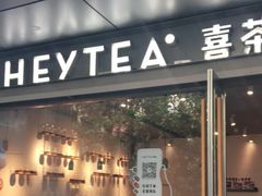 门面-喜茶(上海打浦桥日月光gelato lab+店)